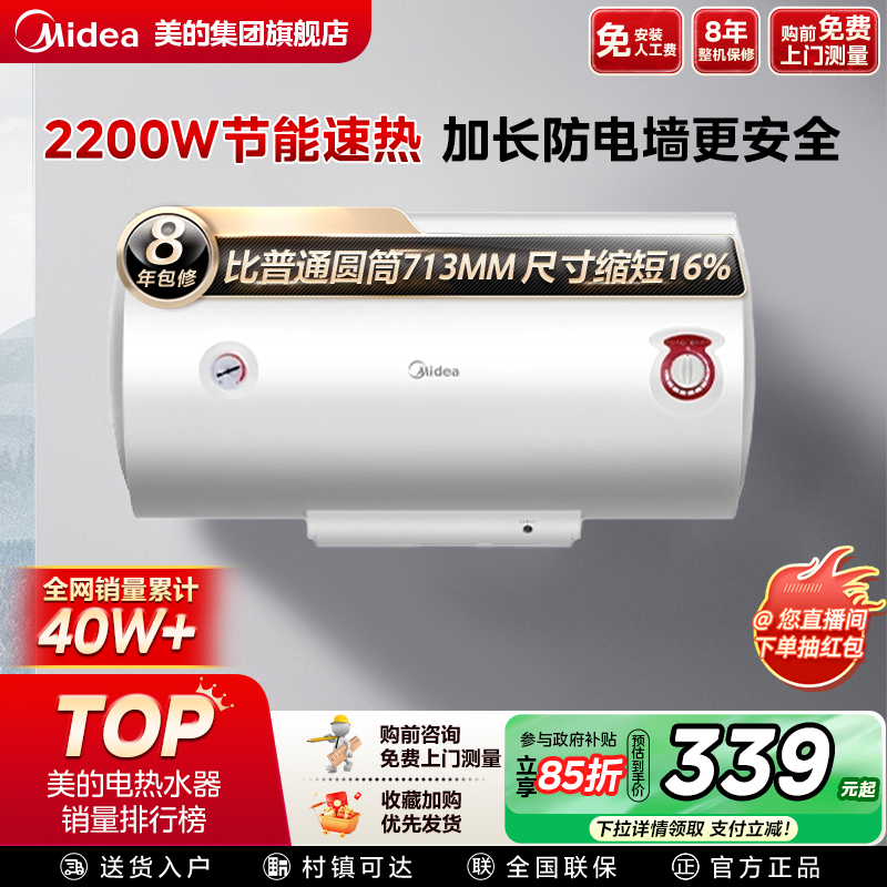 美的电热水器加长防电墙WA1