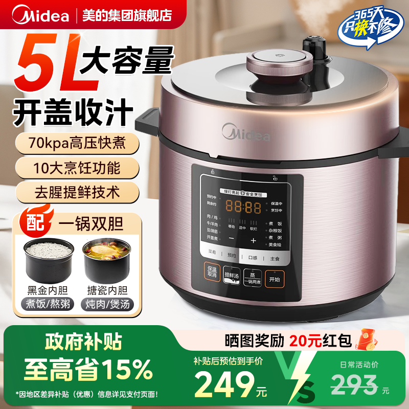 美的电压力锅家用5L新款高压锅双胆多功能电饭煲饭锅官方旗舰正品