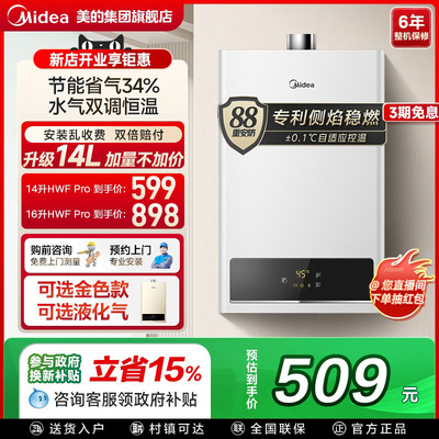美的恒温13L16升变频燃气热水器