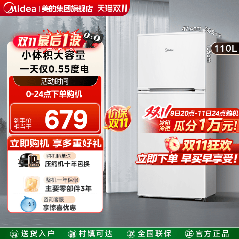 美的110升双开两门家用小型冰箱