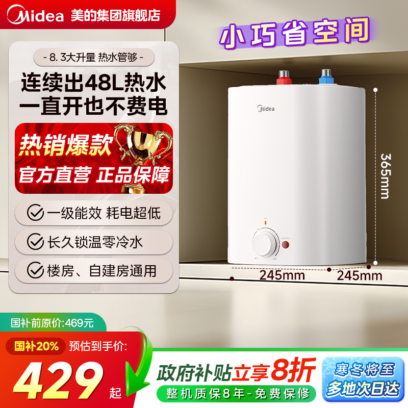 政府补贴小厨宝热水器家用