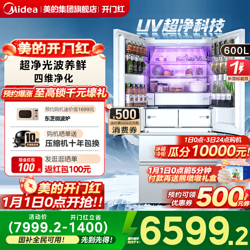 美的熊墩墩Pro600超薄嵌入式冰箱