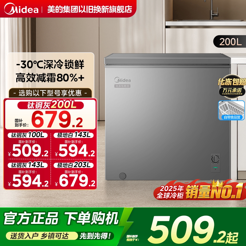 美的200升冰柜家用冷藏冷冻两用