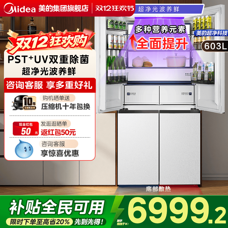 美的603超薄零嵌四门家用冰箱