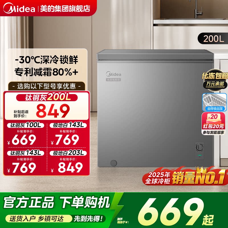 美的100/143/200L小冰柜家用商用冷柜小型冷冻柜冷藏一级官方冰箱