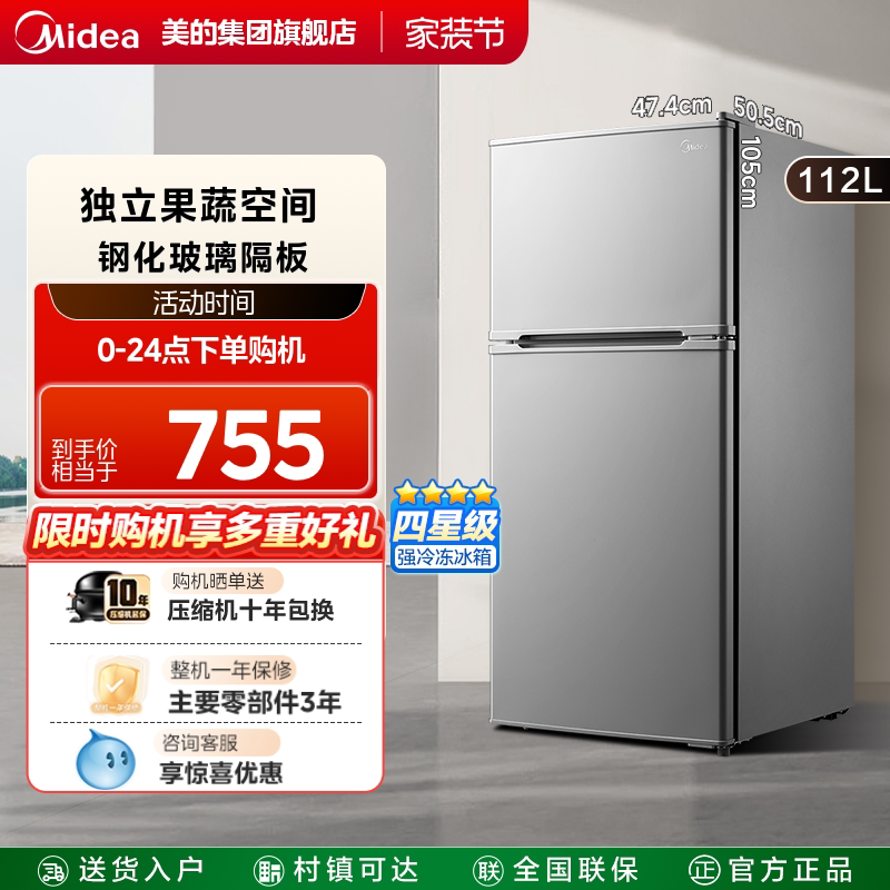 美的112升家用小型两门双开门小型节能租房宿舍省电小冰箱