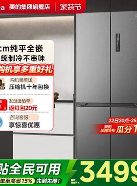 【508嵌入】美的双系统超薄零嵌入式冰箱家用大容量双开十字四门