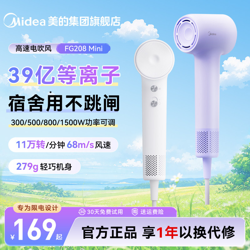 美的高速电吹风机家用等离子速干电吹风小功率宿舍用学生208Mini