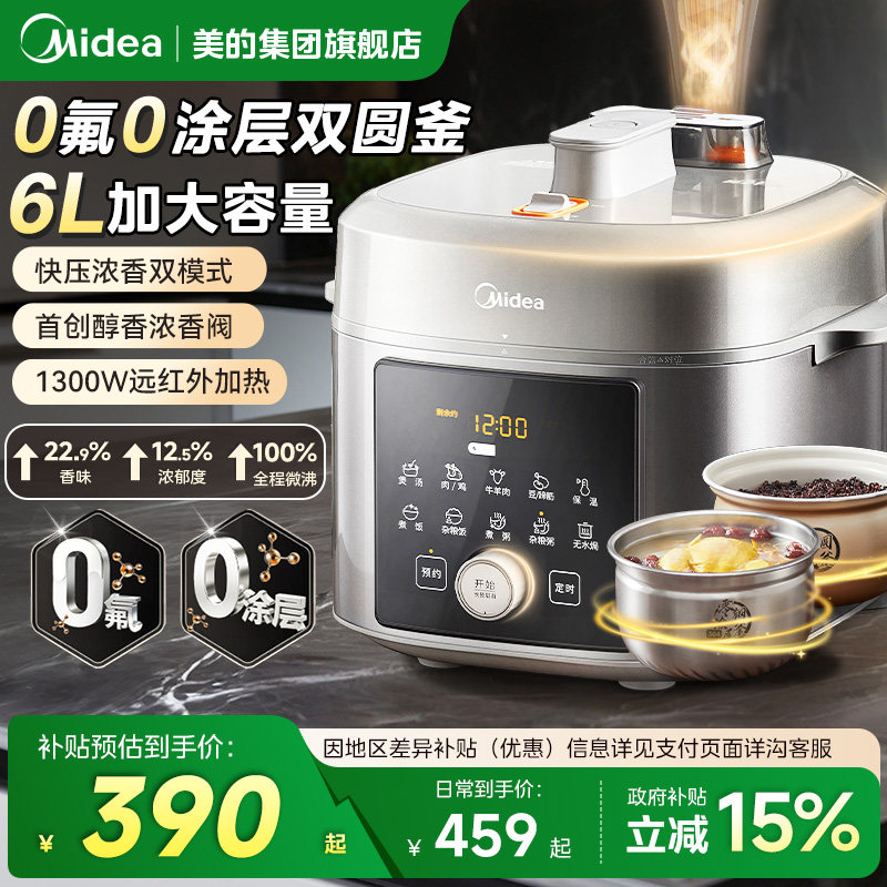 美的电压力锅6L双胆2025新款正品