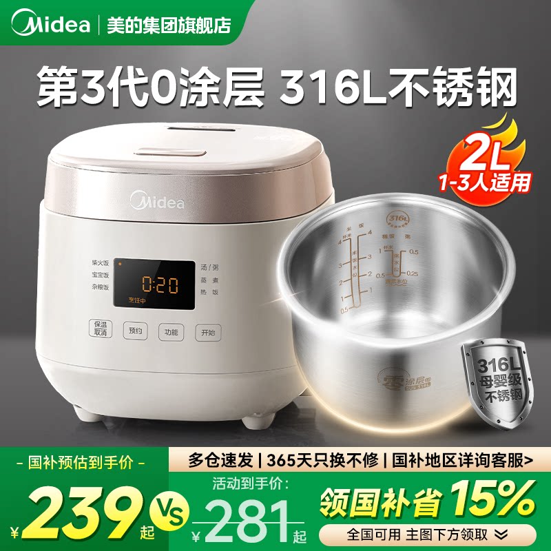 美的电饭煲小型1到2人3家用迷你电饭锅官方正品政府补贴2026新款