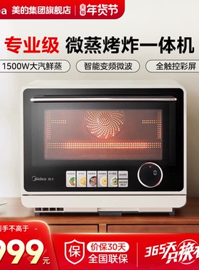 美的寻味pro家用微波炉家用微蒸烤炸一体机烤箱蒸箱三合一G21