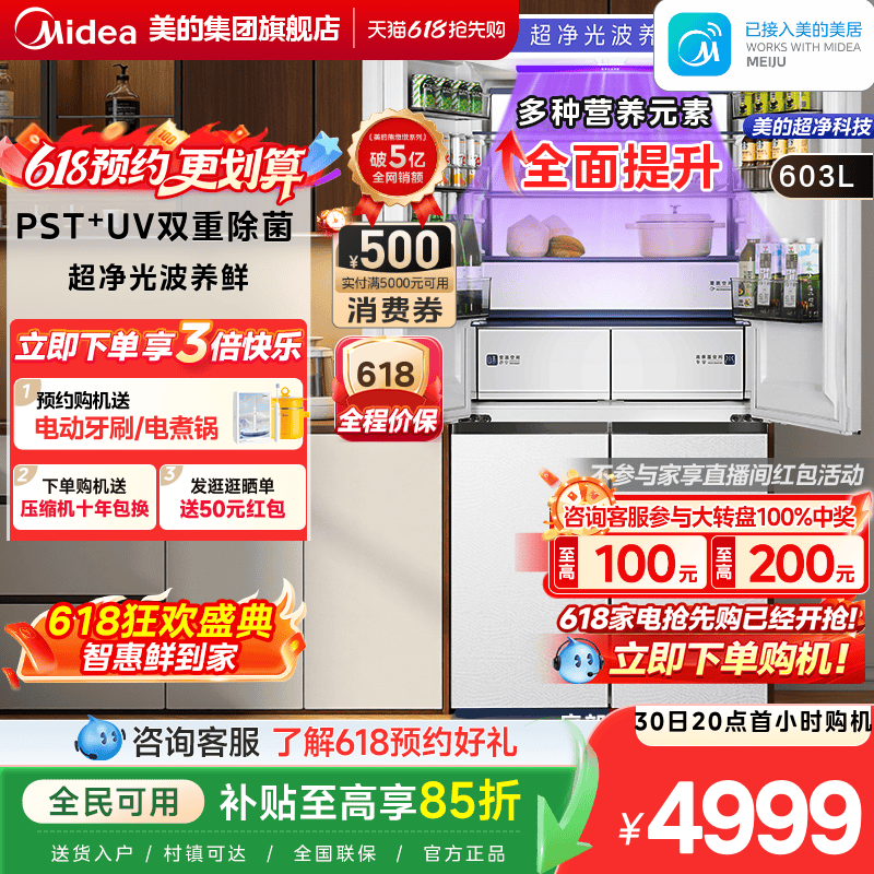 美的603超薄零嵌四门家用冰箱