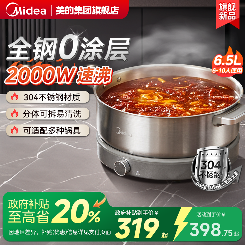 美的电火锅电锅家用0涂层分体火锅专用锅多功能电煮锅电炒锅新款