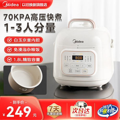 美的电压力锅小型家用