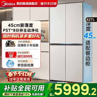 美的427餐边柜电冰箱45cm超薄零嵌入式家用风冷无霜十字双开四门