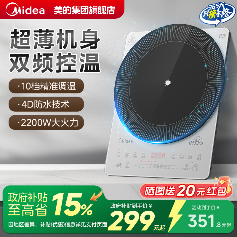 【咨询立减20】美的超薄电磁炉
