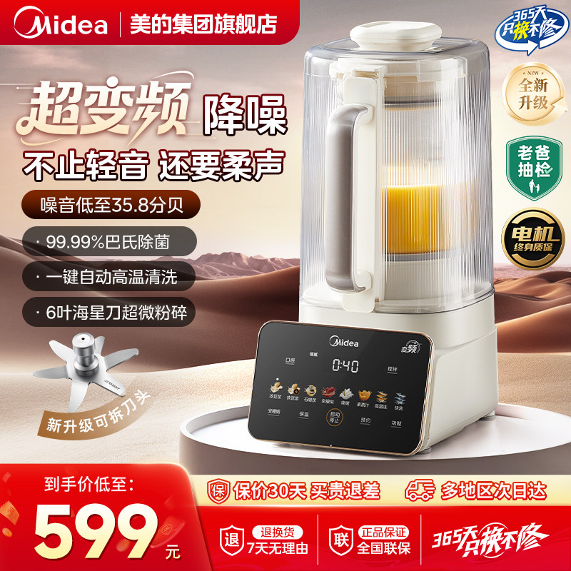 美的安睡变频破壁机家用全自动轻静音新款豆浆机多功能料理机正品,厨房电器,破壁机,淘宝优惠券,粉丝福利购,淘宝优惠卷