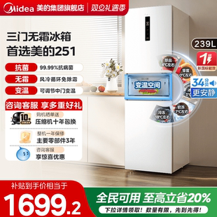 美 251三开门冰箱风冷无霜变频一级出租房官方超薄冰箱家用小型