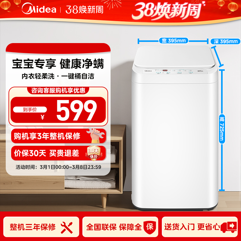 以旧换新补贴美的3kg儿童迷你小型家用全自动波轮宝宝专用洗衣机