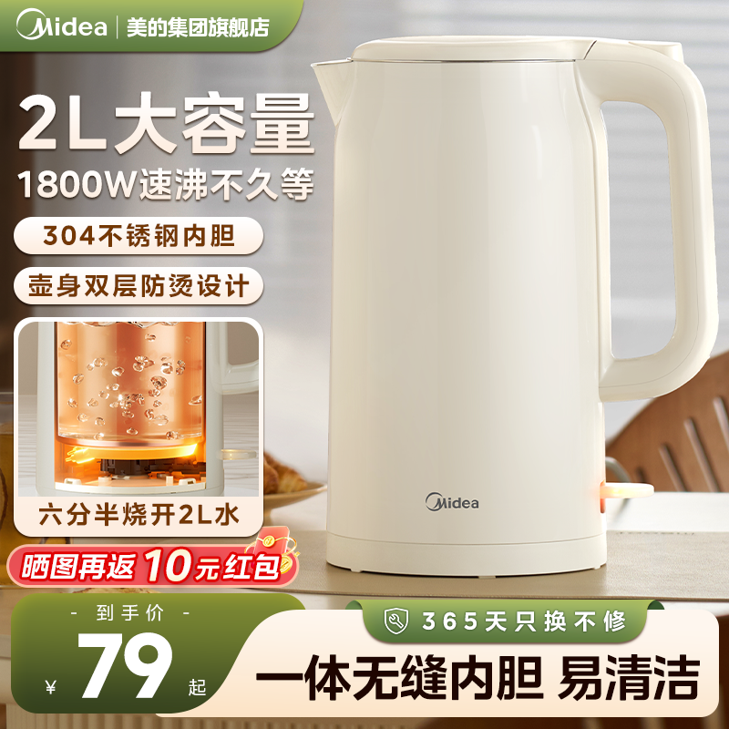 美的家用2L大容量不锈钢电热水壶