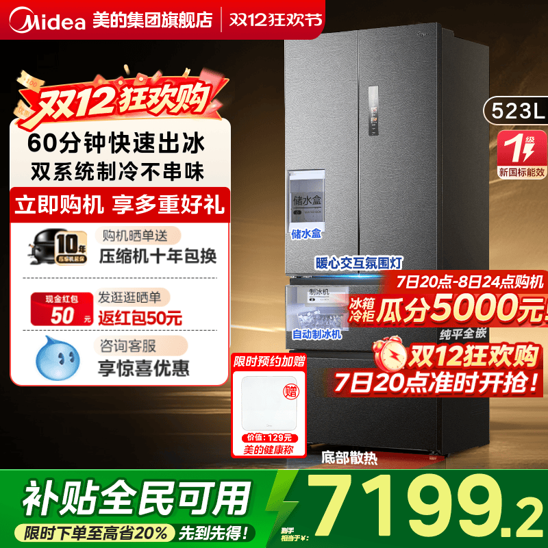 【新品】美的M60机皇550双系统零嵌自动制冰家用冰箱法式双开无霜