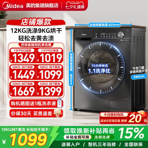 美的10/12kg滚筒洗衣机洗烘一体