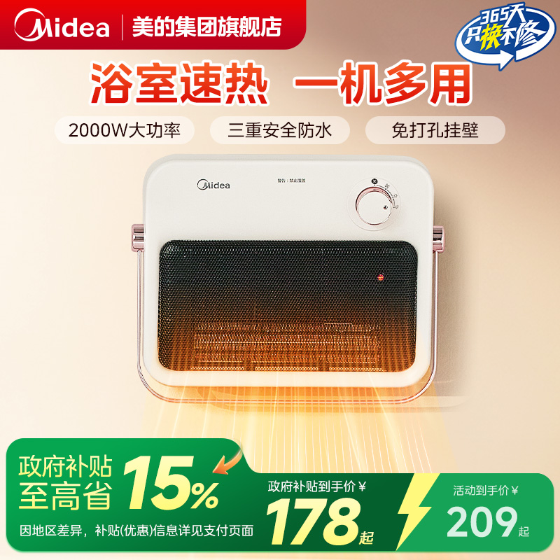 美的取暖器浴室热暖风机家用小型