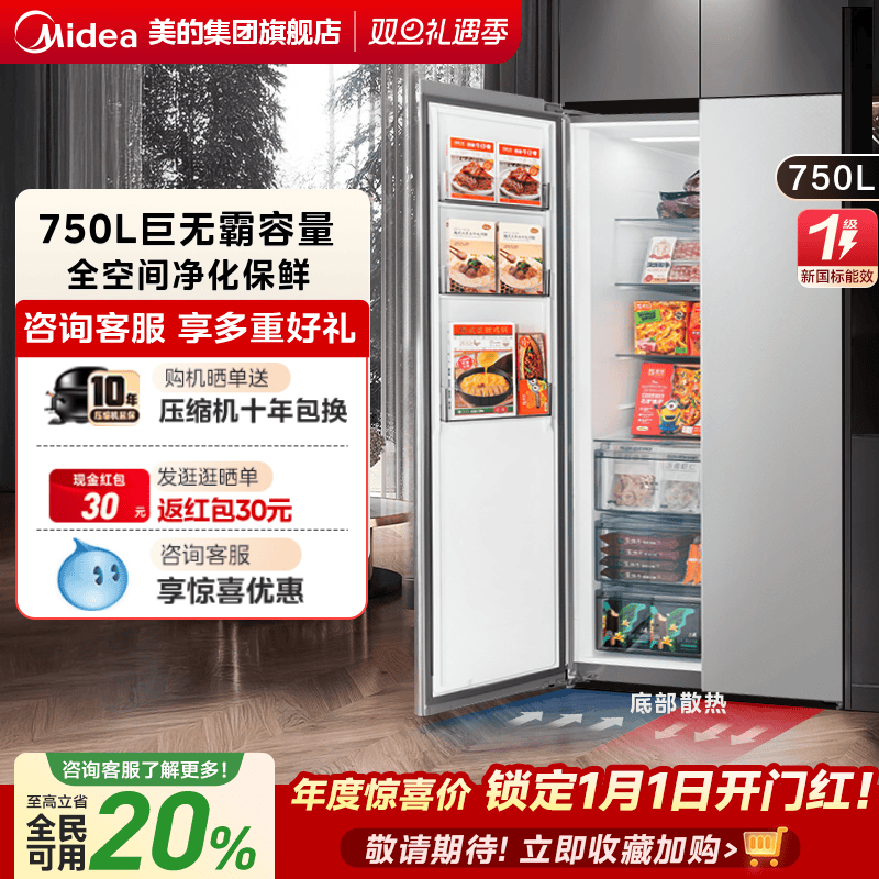 美的大嵌750对开双开两门