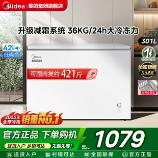 美的301L大容量冰柜家用商用两用冷柜卧式全冷冻冷藏减霜大型冰箱