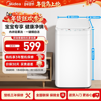 美的3KG全自动迷你波轮洗衣机21E