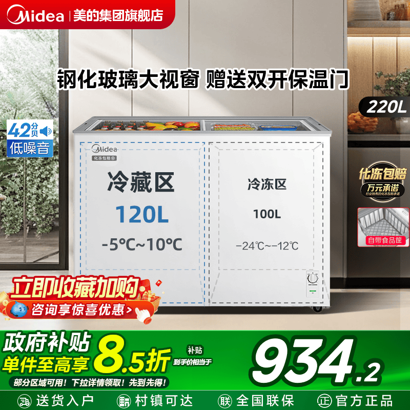 美的220L双温冰柜小型家用商用两用冷柜冷冻柜冷藏玻璃门官方冰箱