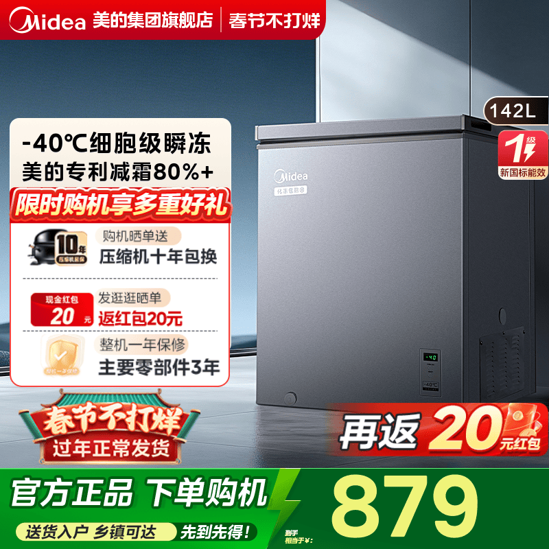 【新品】美的142升冰柜家用冷藏冷冻两用-40℃低温冷柜冰箱补贴