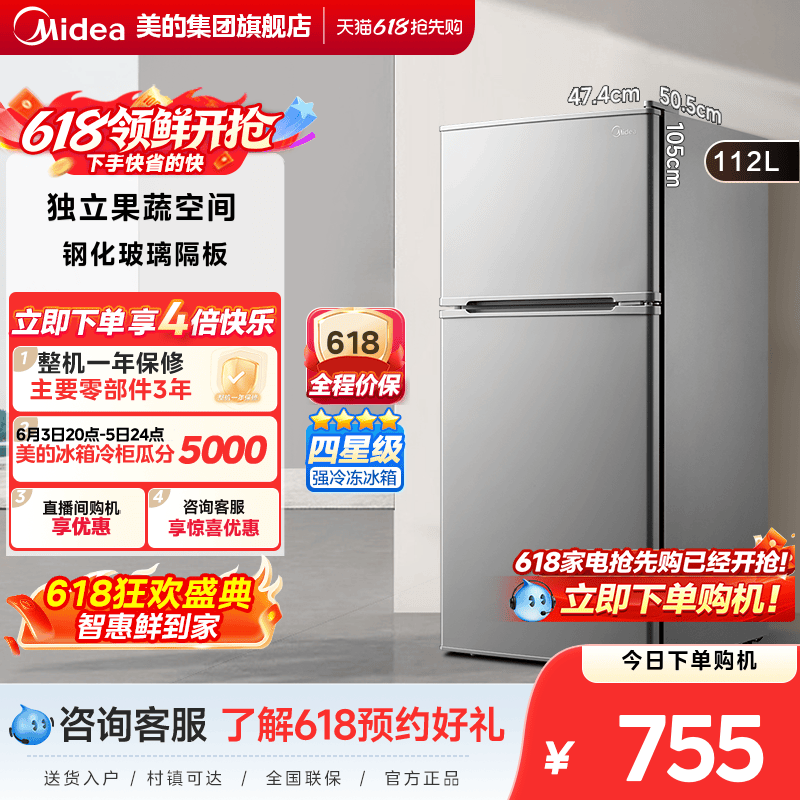 美的112升家用小型两门双开门小型节能租房宿舍省电小冰箱