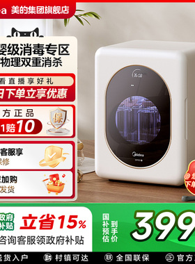 美的消毒柜家用台式小型碗柜免安装母婴级消毒高温烘消灭菌20P02