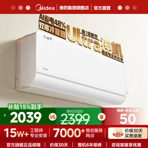 美的新一级变频节能大1.5匹挂机
