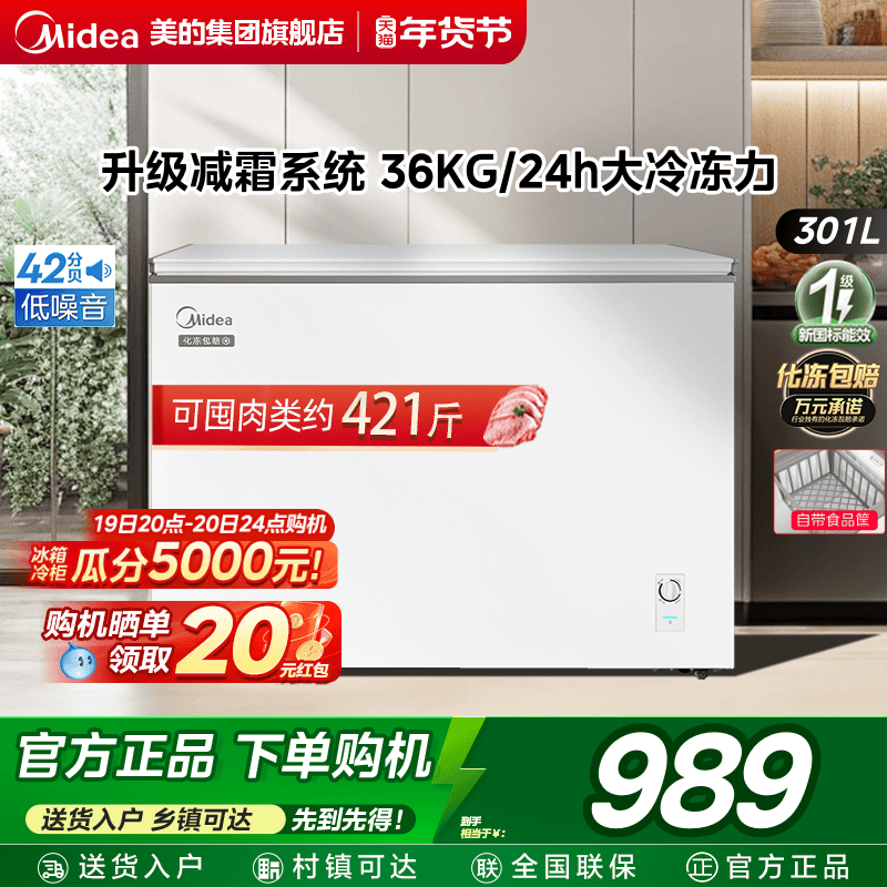 美的301L大容量冰柜家用商用两用冷柜卧式全冷冻冷藏减霜大型冰箱,大家电,卧式冷柜,淘宝优惠券,粉丝福利购,淘宝优惠卷