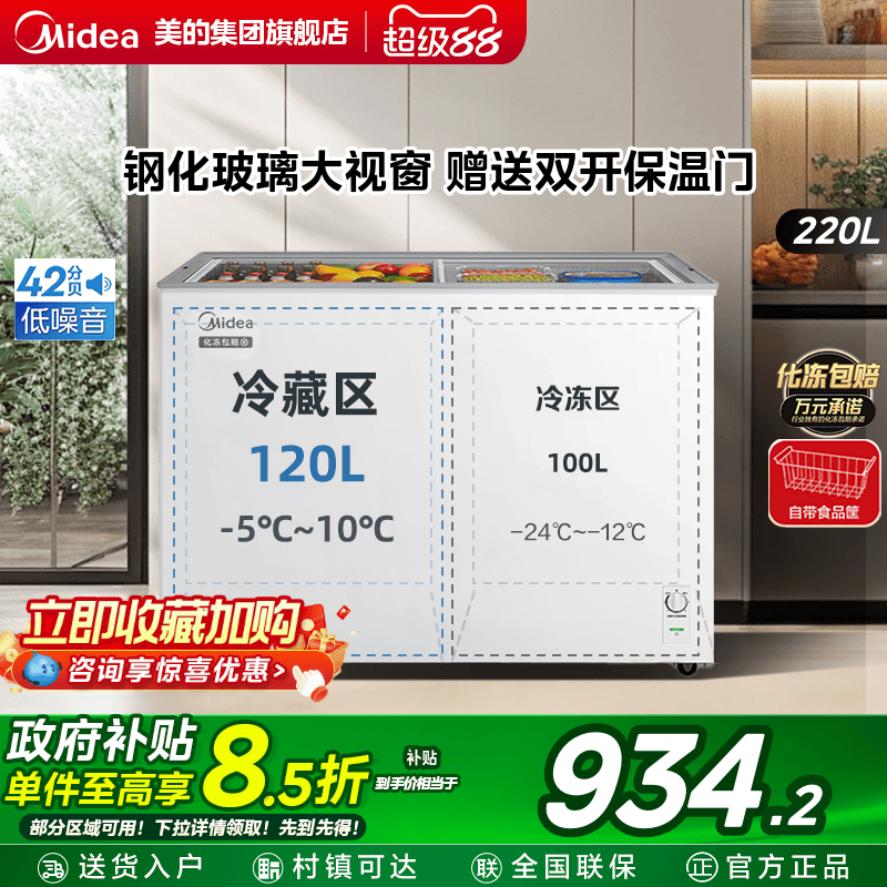 美的220L双温冰柜小型家用商用两用冷柜冷冻柜冷藏玻璃门官方冰箱