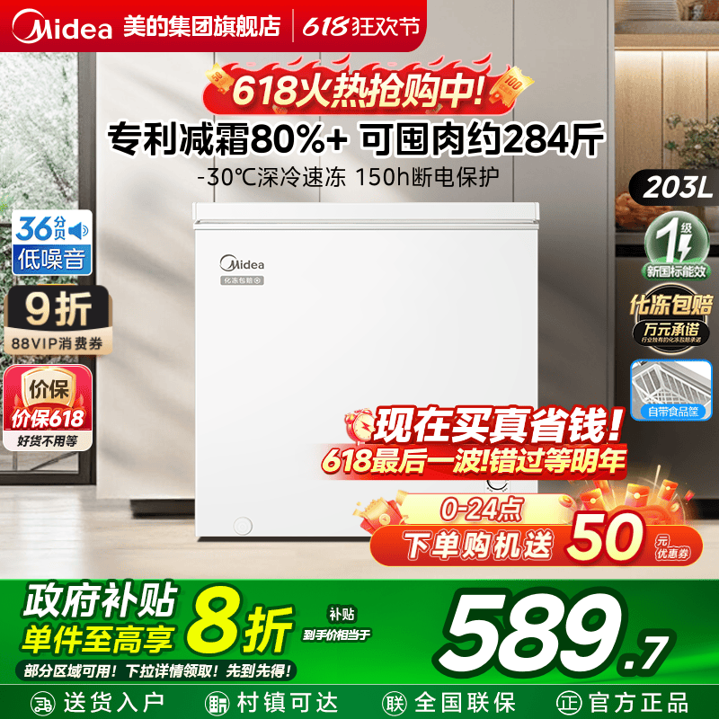 美的203L小冰柜家用小型冷柜全冷冻冷藏两用商用单温节能冰箱