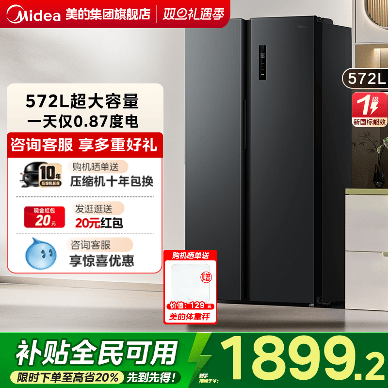 美的572双开门大容量风冷无霜