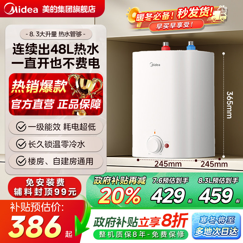 政府补贴小厨宝热水器家用