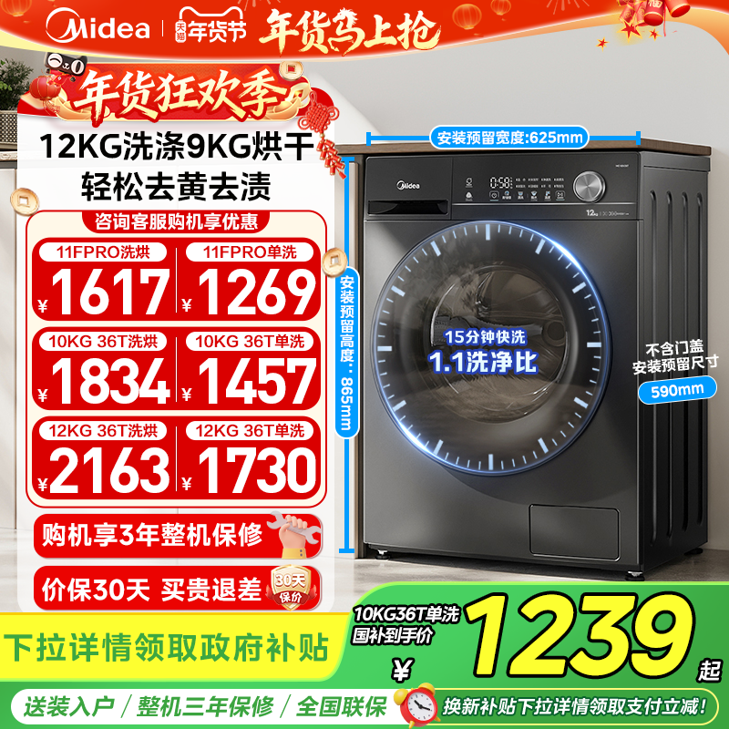 全民补贴美的12/10kg滚筒洗衣机家用全自动大容量洗烘官方正品