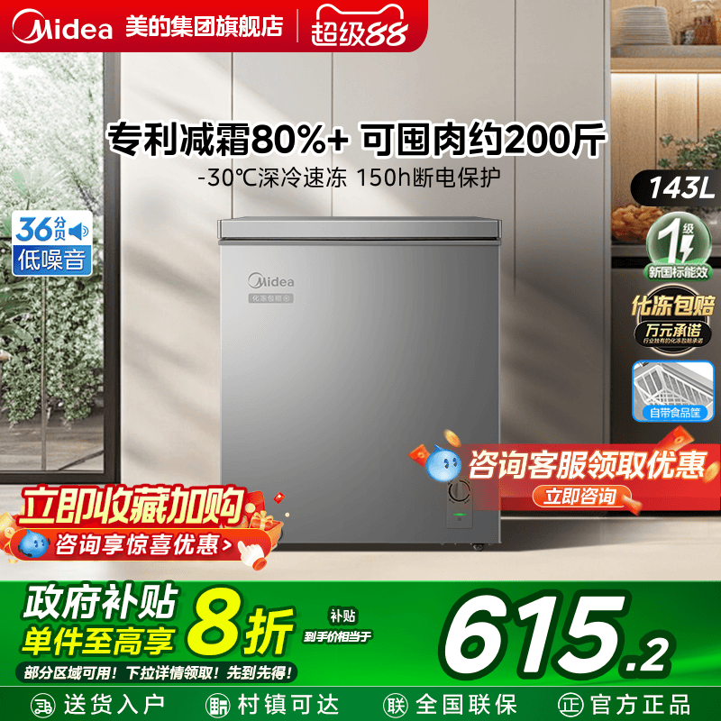 美的143L小冰柜家用两用小型冷柜一级节能冷冻柜冷藏减霜官方冰箱