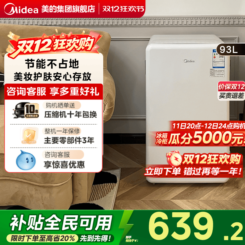 美的93升小型家用单门复古母乳一级宿舍办公室冷藏迷你客厅冰箱