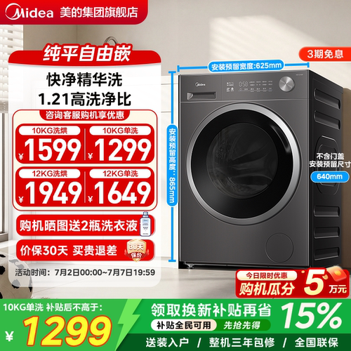 美的10/12kg纯平嵌滚筒洗衣机