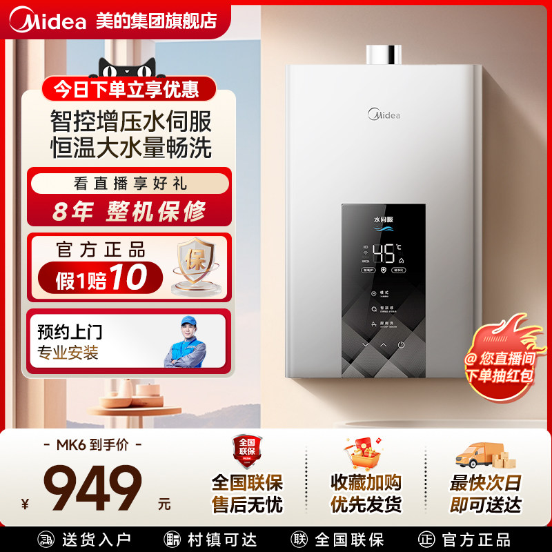 美的燃气热水器水伺服家用节能健康增压净化天然气恒温13L16升M
