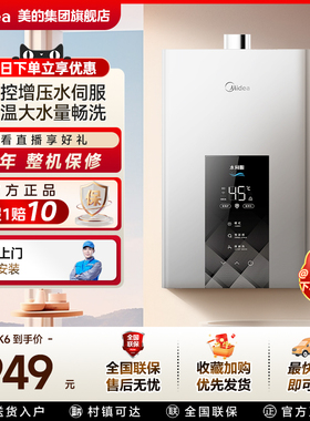 美的燃气热水器水伺服家用节能健康增压净化天然气恒温13L16升MK6