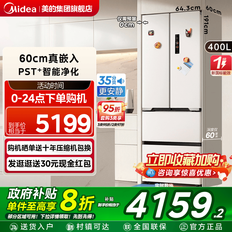美的超薄冰箱白色421法式多门双开四门零嵌入式家用一级风冷无霜