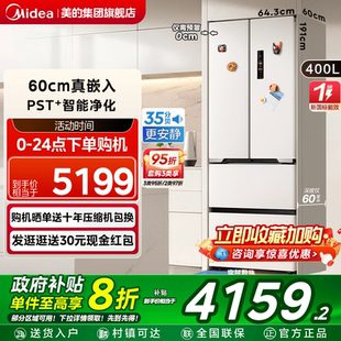 美 家用一级风冷无霜 超薄冰箱白色421法式 多门双开四门零嵌入式