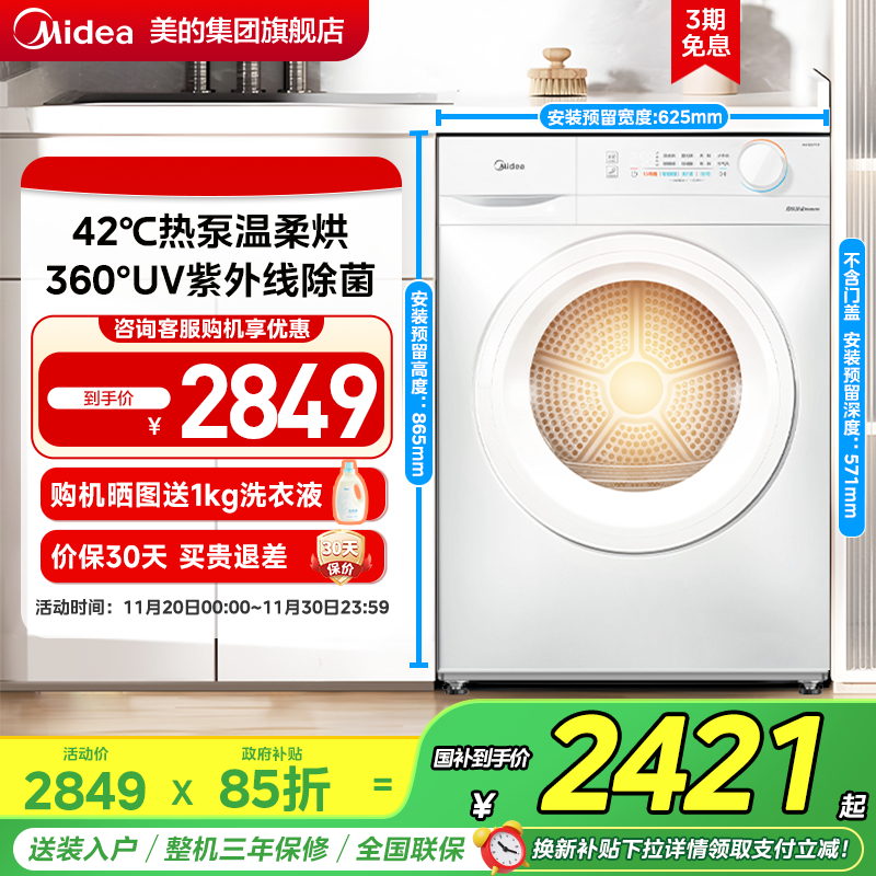 美的10kg定频热泵除菌除螨干衣机