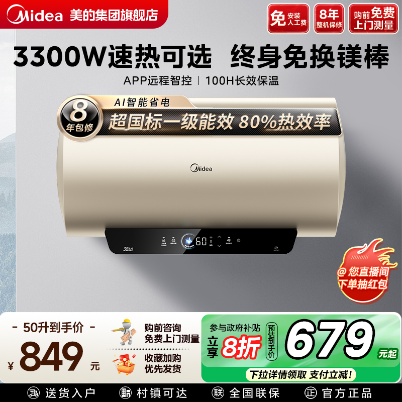 美的80升JE4一级能效电热水器